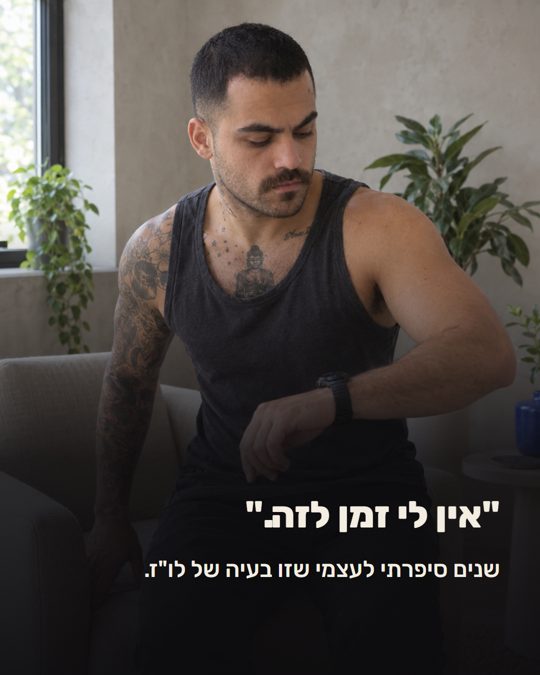 קרוסלה: אין לי זמן לזה